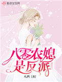 八零农媳是反派