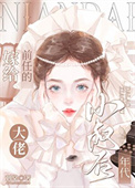 嫁给前任的大佬小叔后[年代]