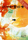 她浴缸里的鱼[先婚后爱]