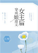 穿成娘道文女主后[七零]