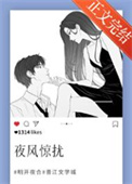 夜风惊扰