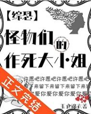 （综英美同人）[综恐]怪物们的作死大小姐